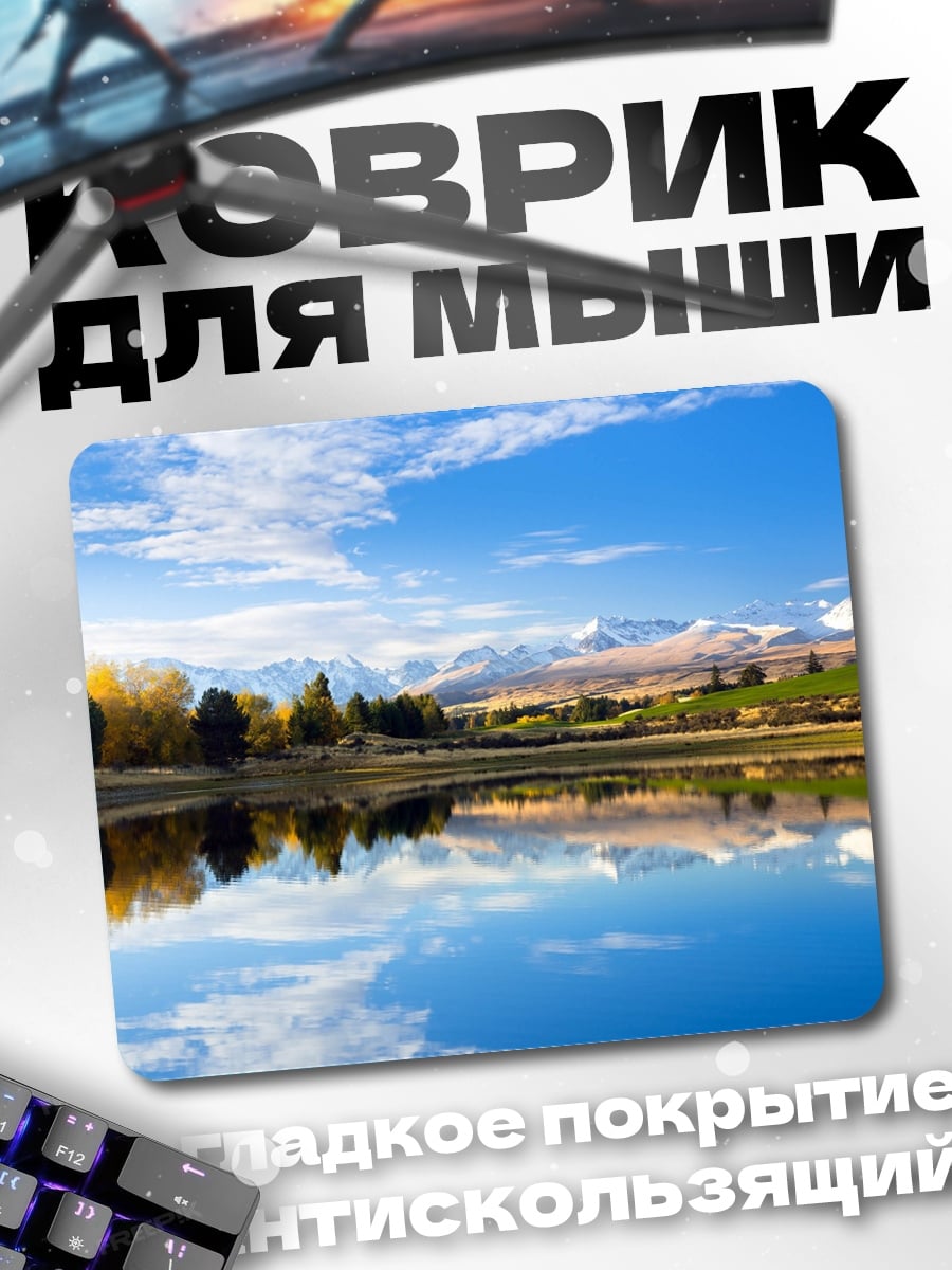 Коврик Горное озеро