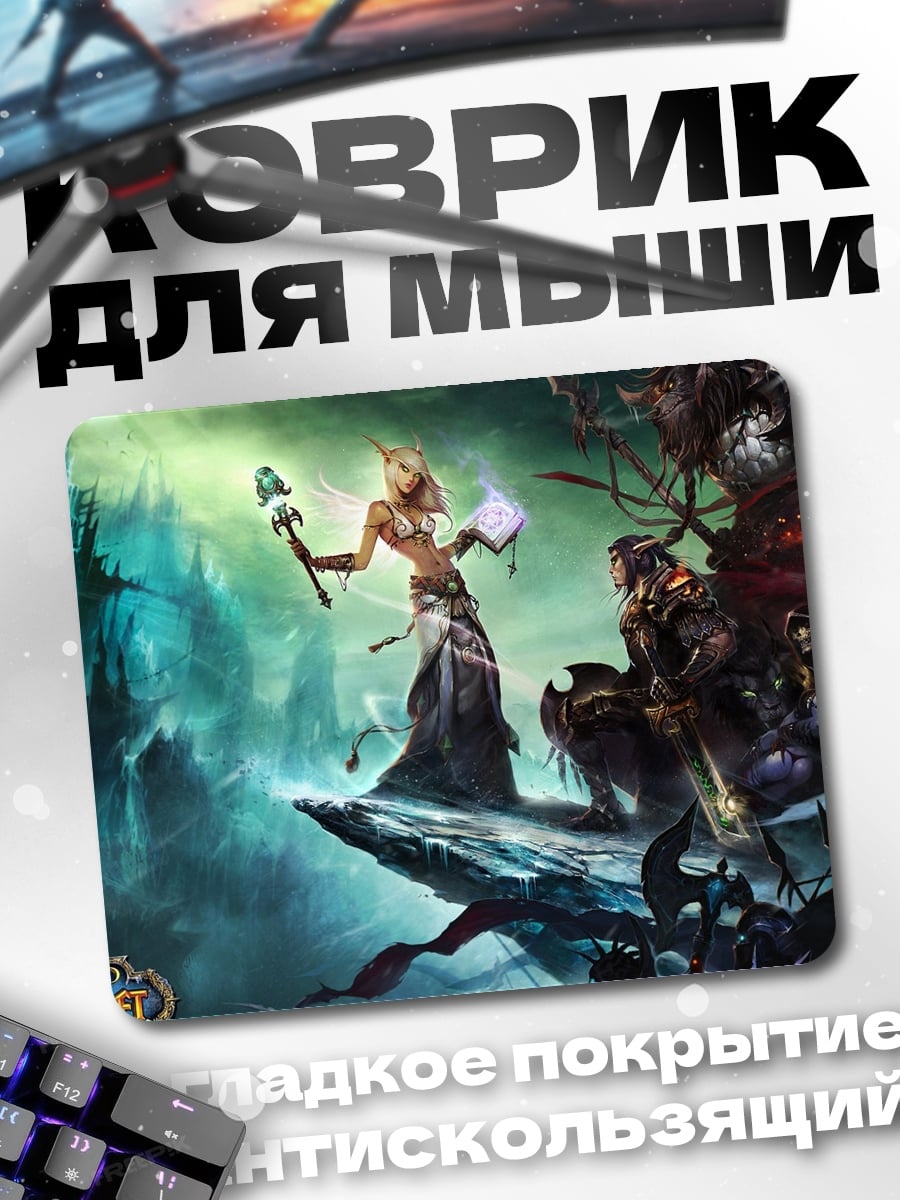 Коврик Битва магов Warcraft