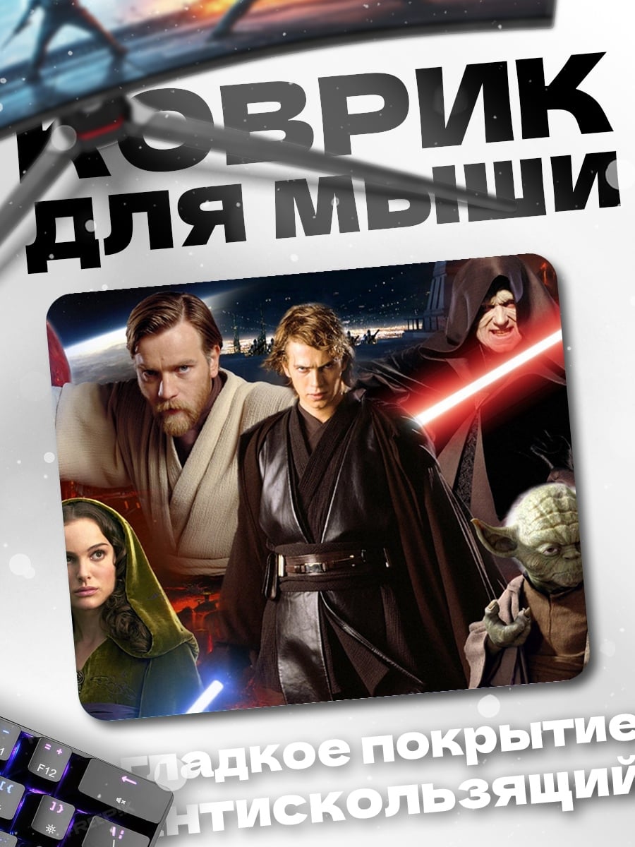 Коврик Звездные войны