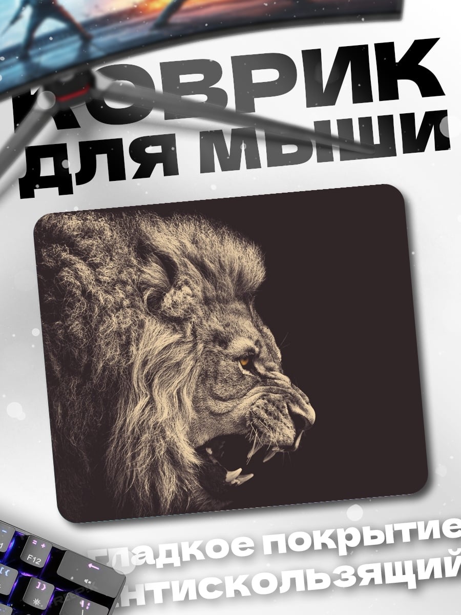 Коврик Лев рычит