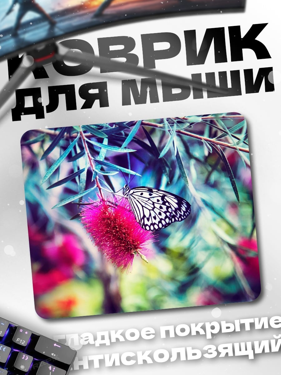 Коврик Бабочка на цветке