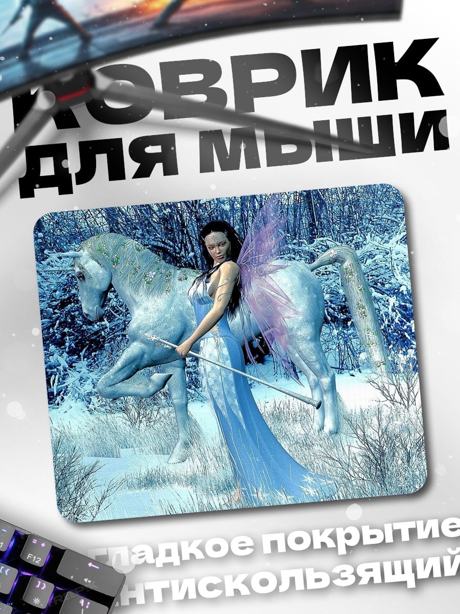 Коврик Фея с единорогом