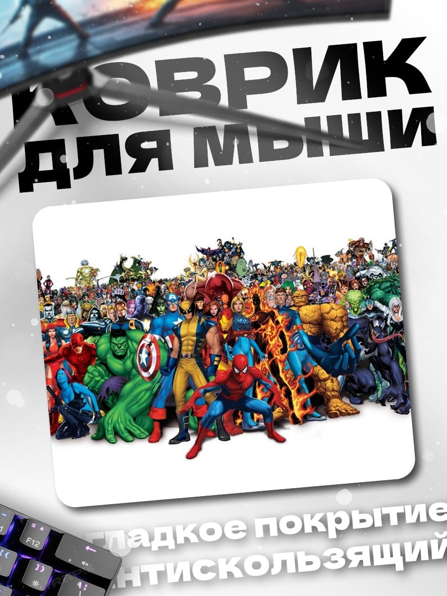 Коврик Супергерои Marvel Comics