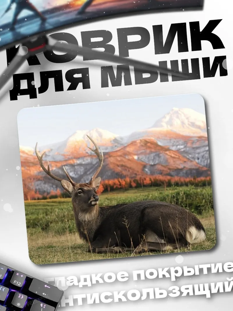 Коврик Олень на фоне гор
