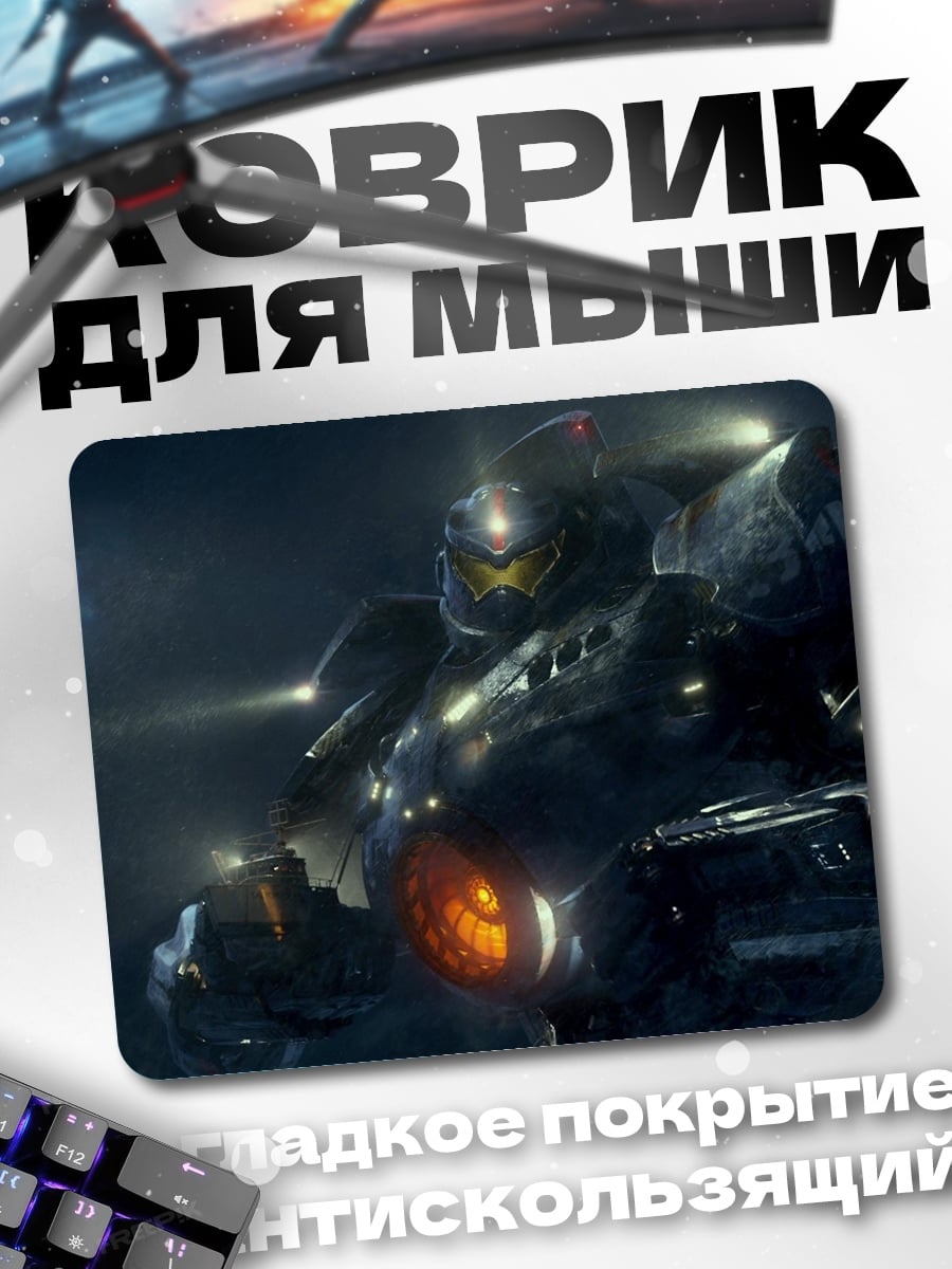 Коврик Гигантский робот