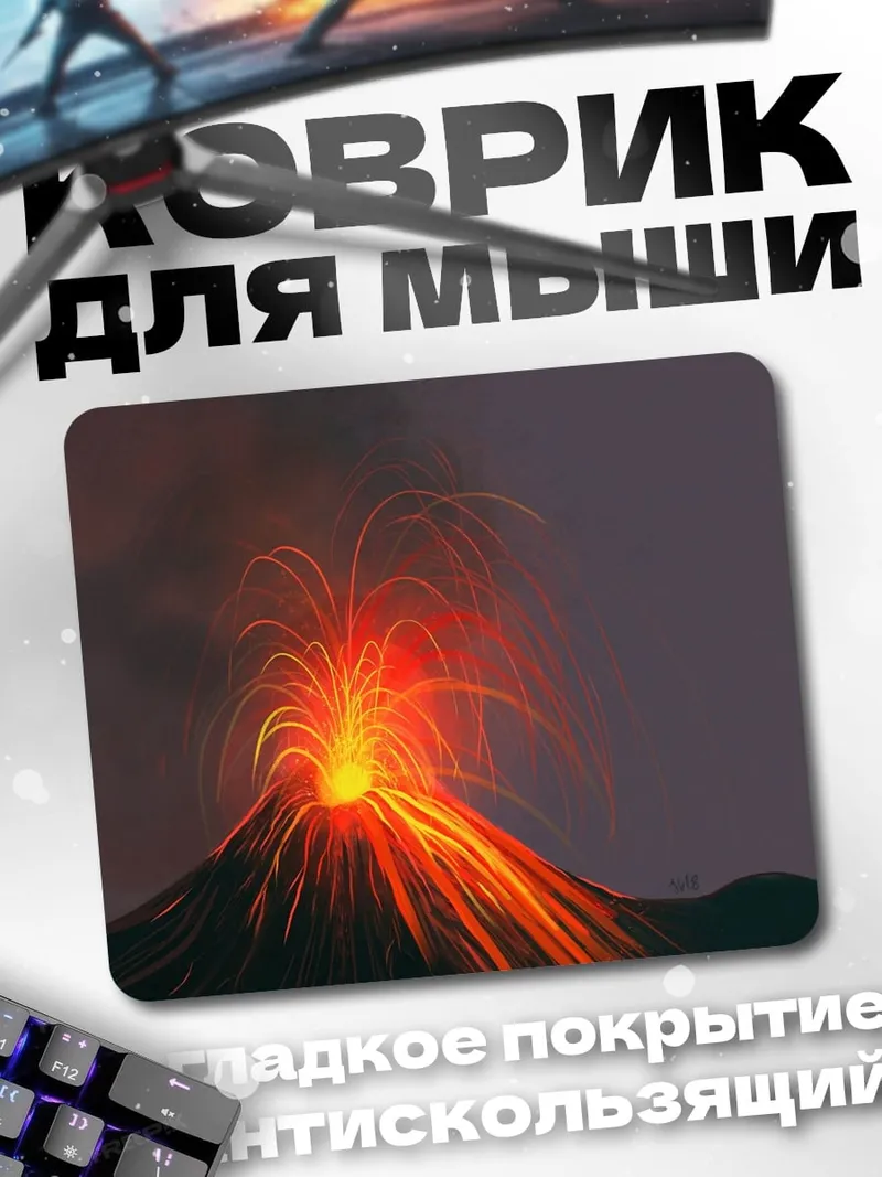 Коврик Извержение вулкана