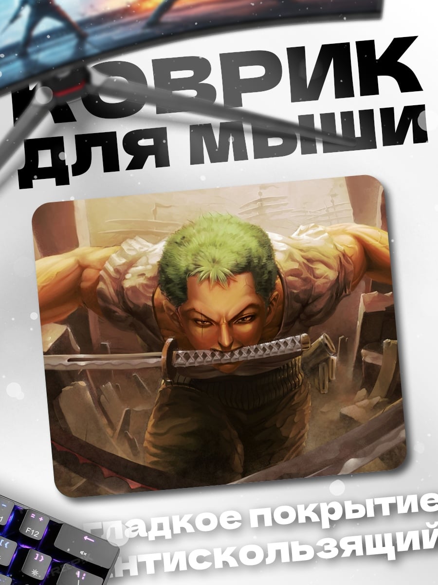 Коврик Зоро с мечом