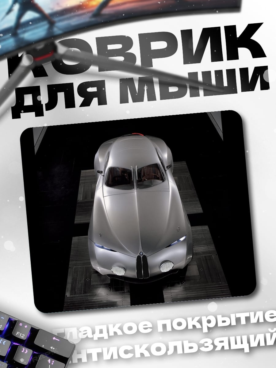 Коврик серебристый ретро автомобиль