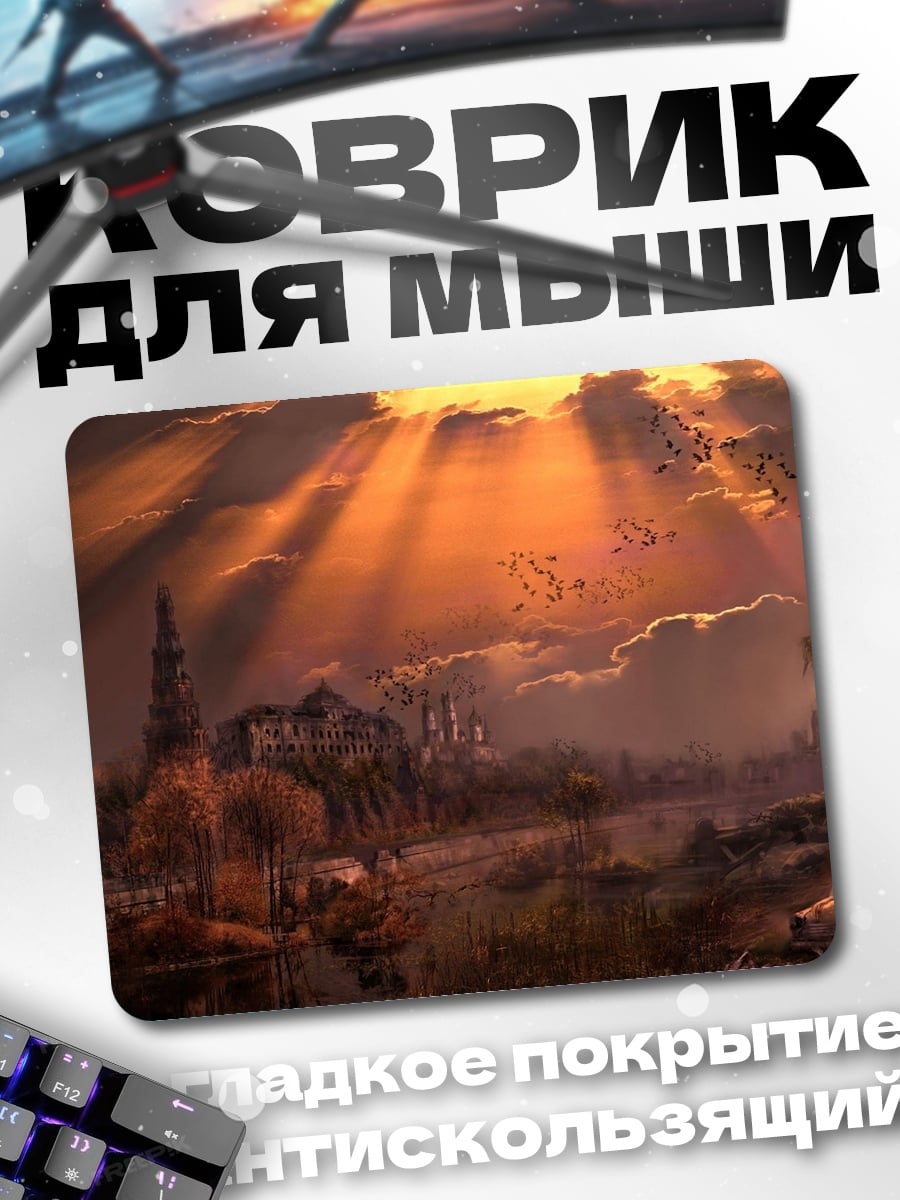 Коврик закат над замком