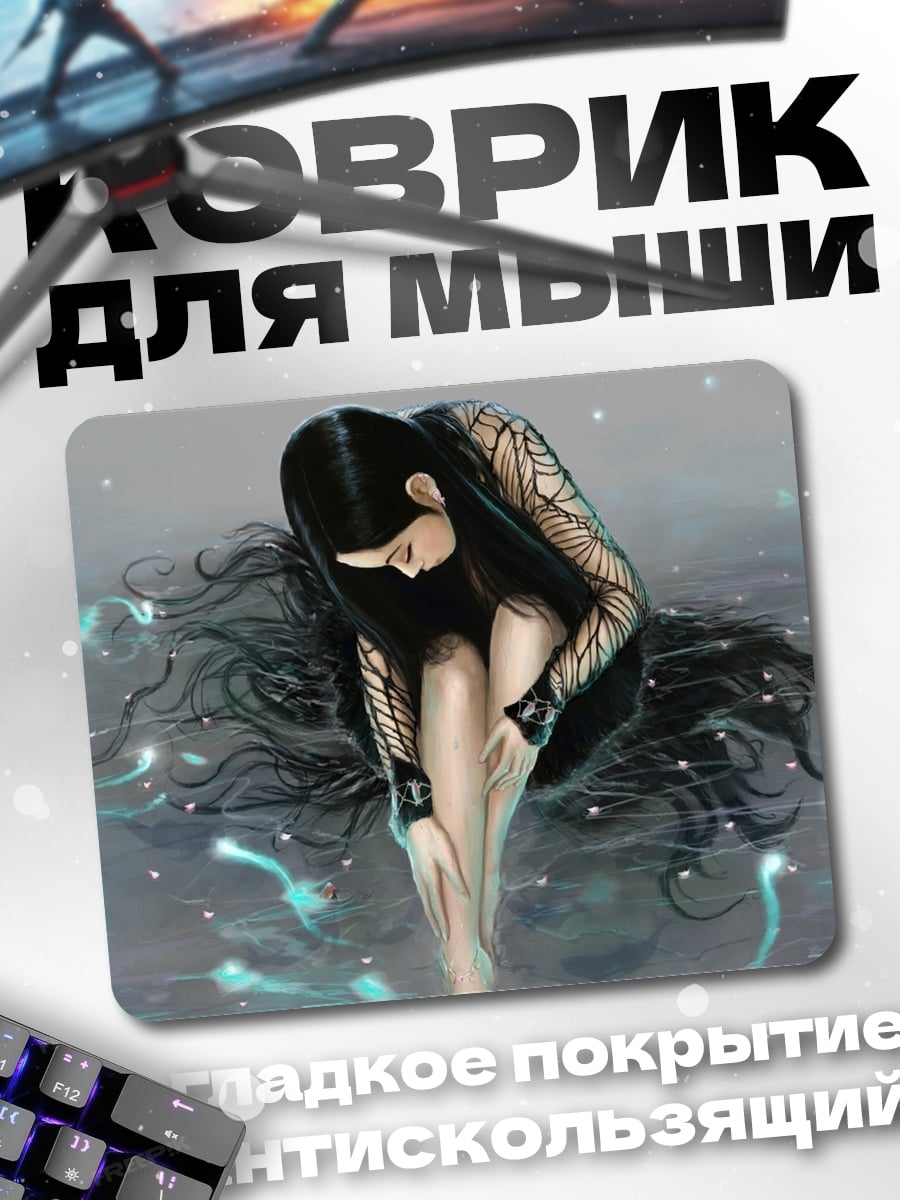 Коврик печальная девушка в воде