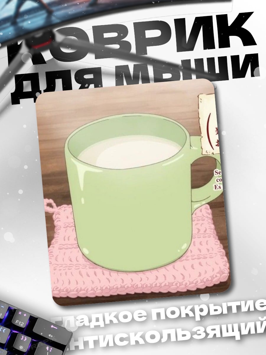 Коврик Кружка молока арт