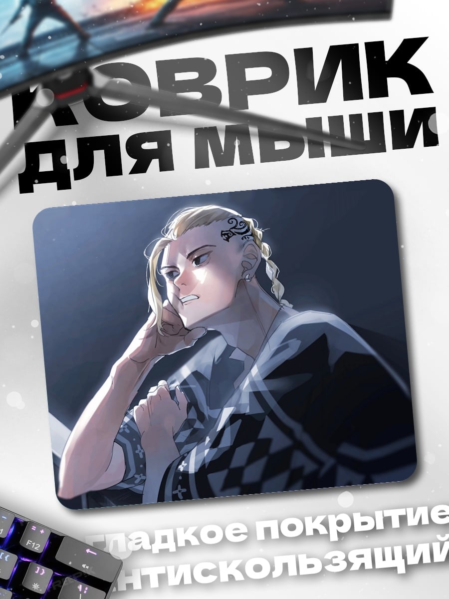Коврик Майки из Токийских мстителей
