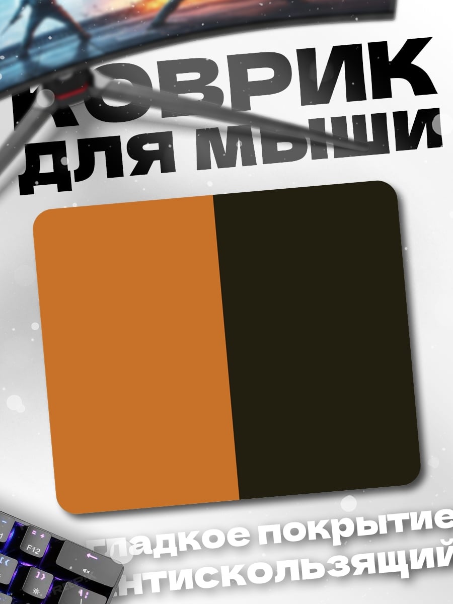 Коврик Оранжево-черный градиент