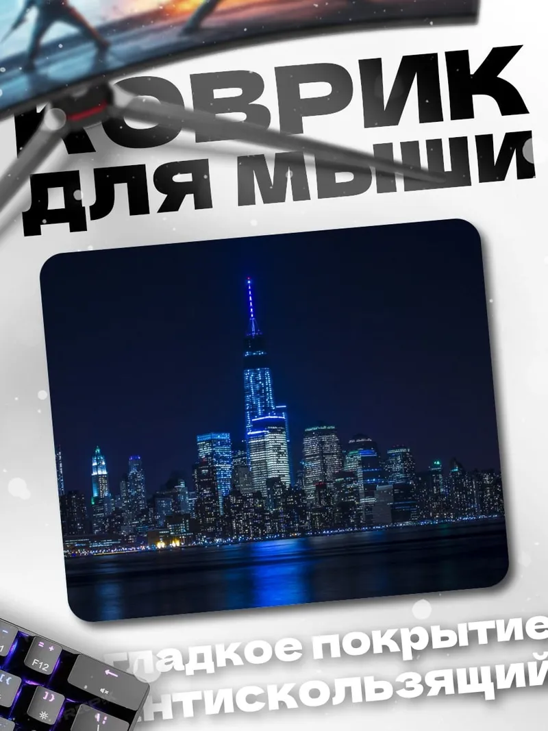 Коврик Небоскребы ночью