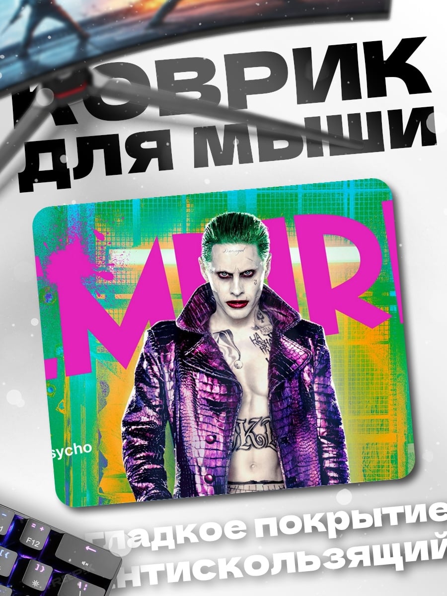 Коврик Джокер психопат