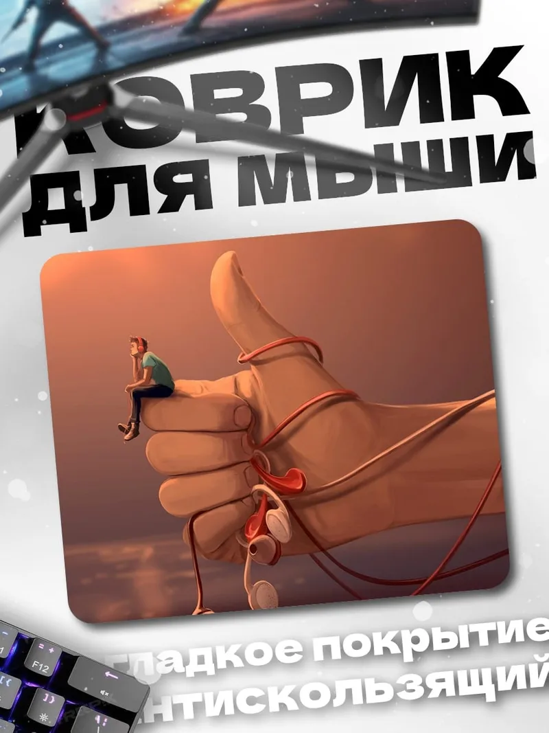 Коврик Палец вверх наушники