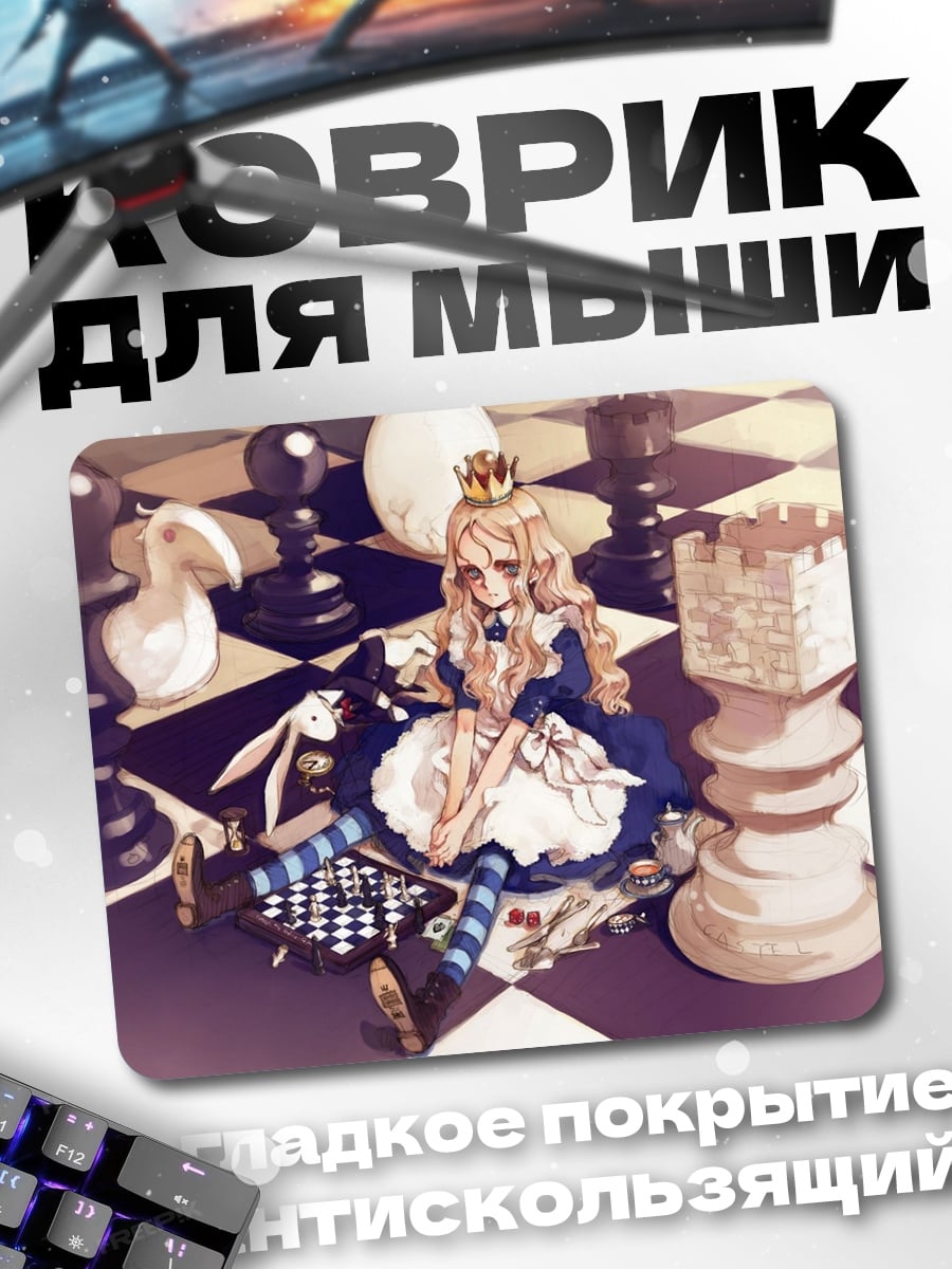 Коврик Алиса в стране чудес