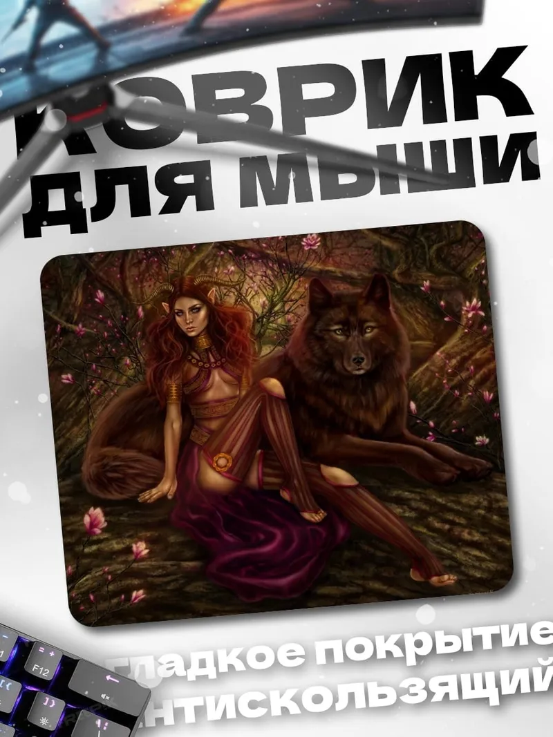 Коврик Девушка и волк