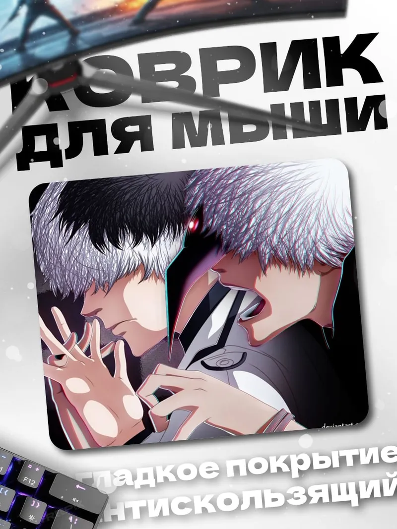 Коврик Двойной образ аниме