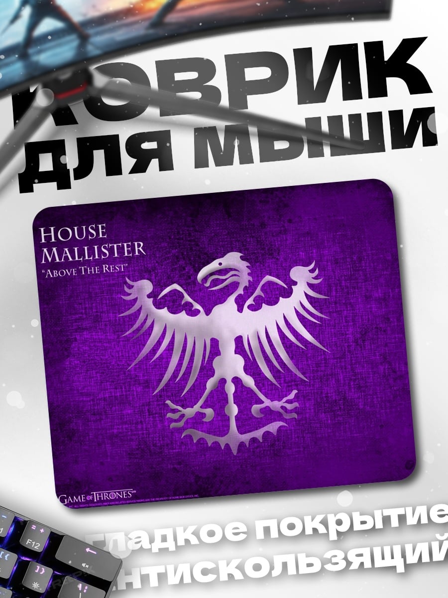 Коврик Герб дома Маллистер