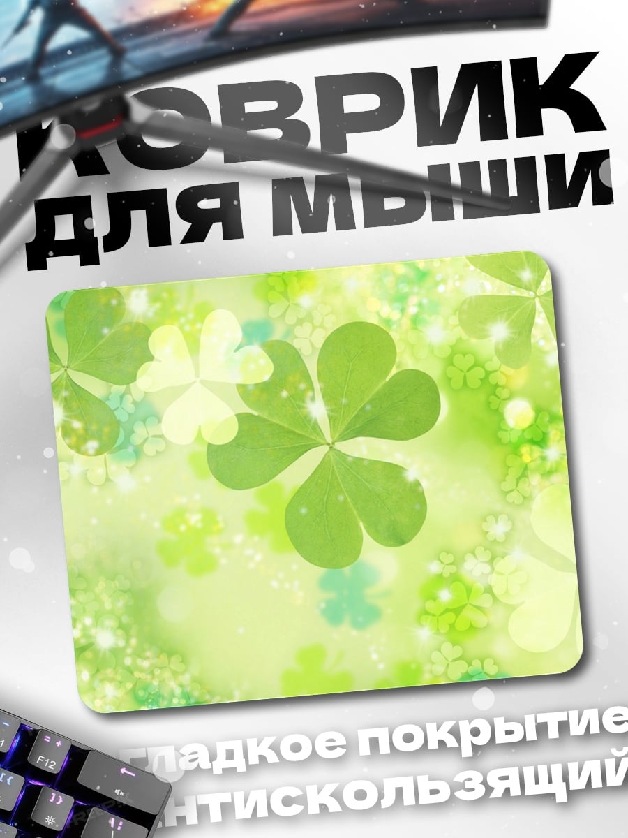 Коврик Клеверный узор весна