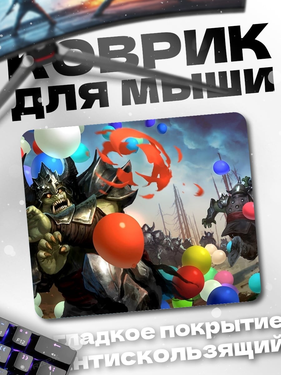 Коврик Орки и шары