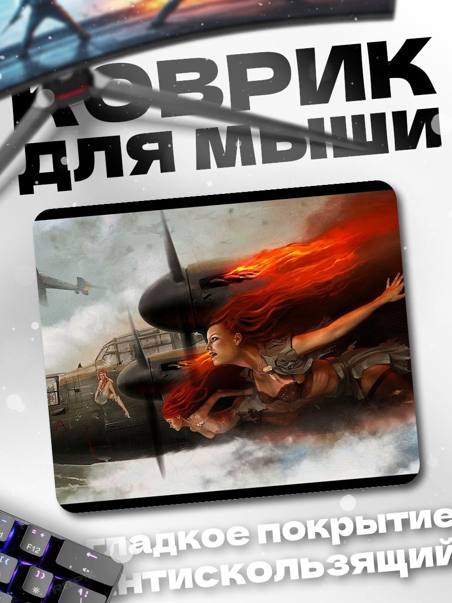 Коврик Девушка в огне самолета