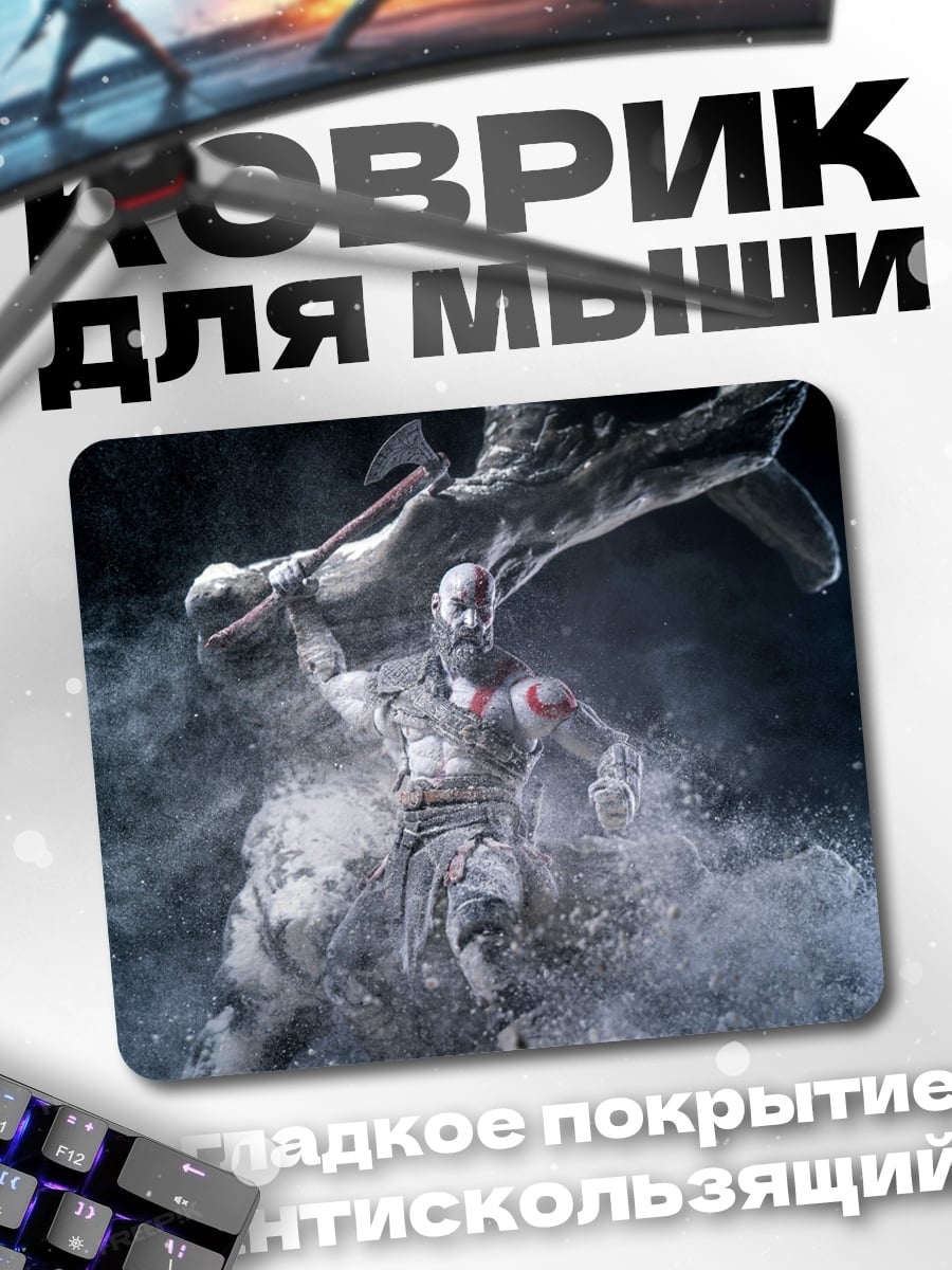 Коврик Кратос в пыли