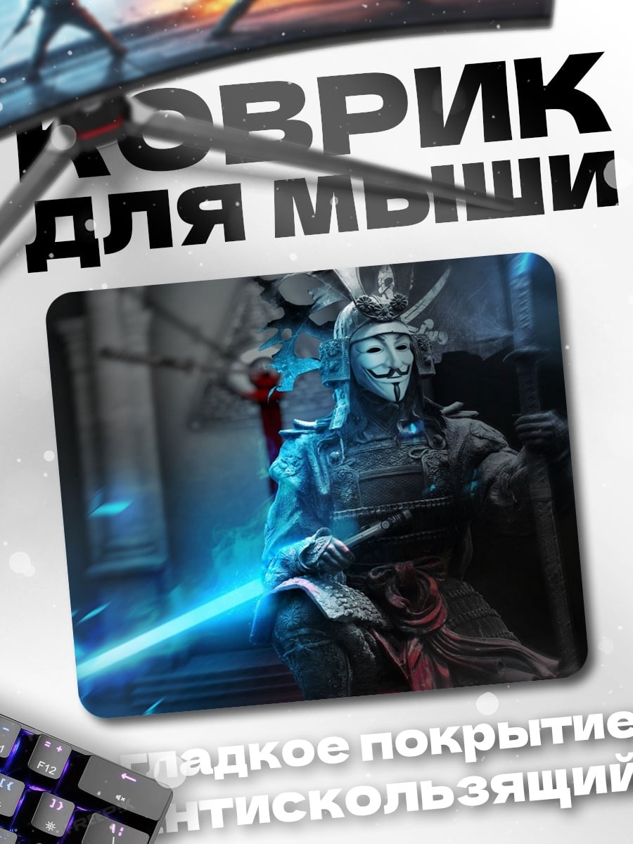 Коврик Самурай с маской