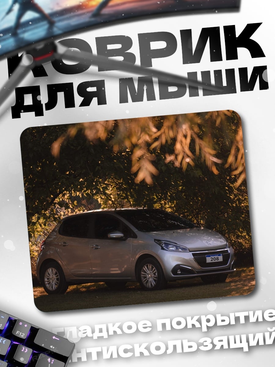 Коврик Серебристый хэтчбек ночью