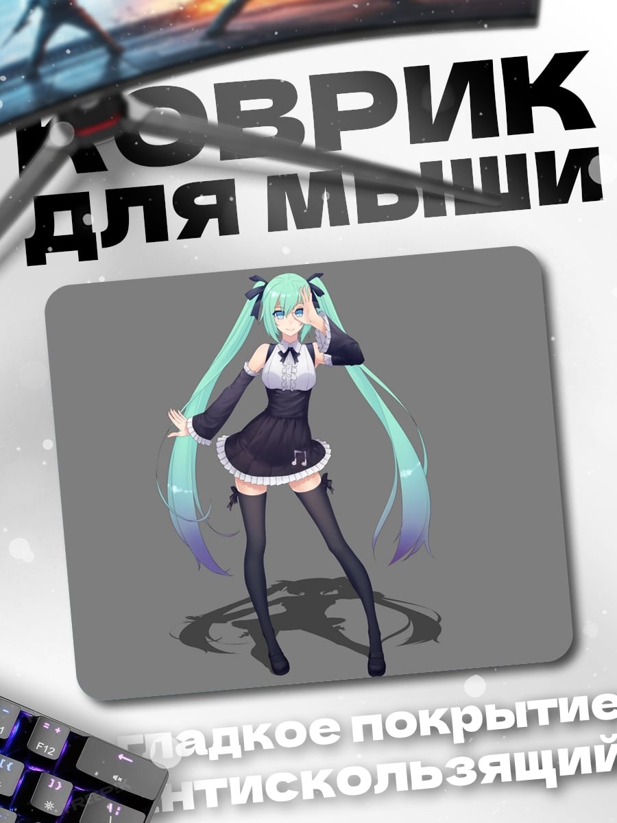 Коврик Мику в платье