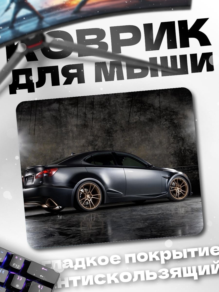 Коврик Тёмный спорткар