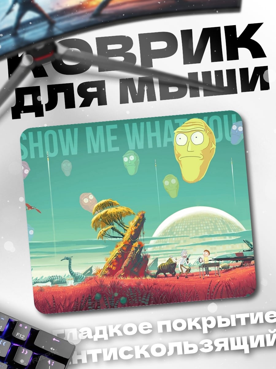 Коврик Покажи мне