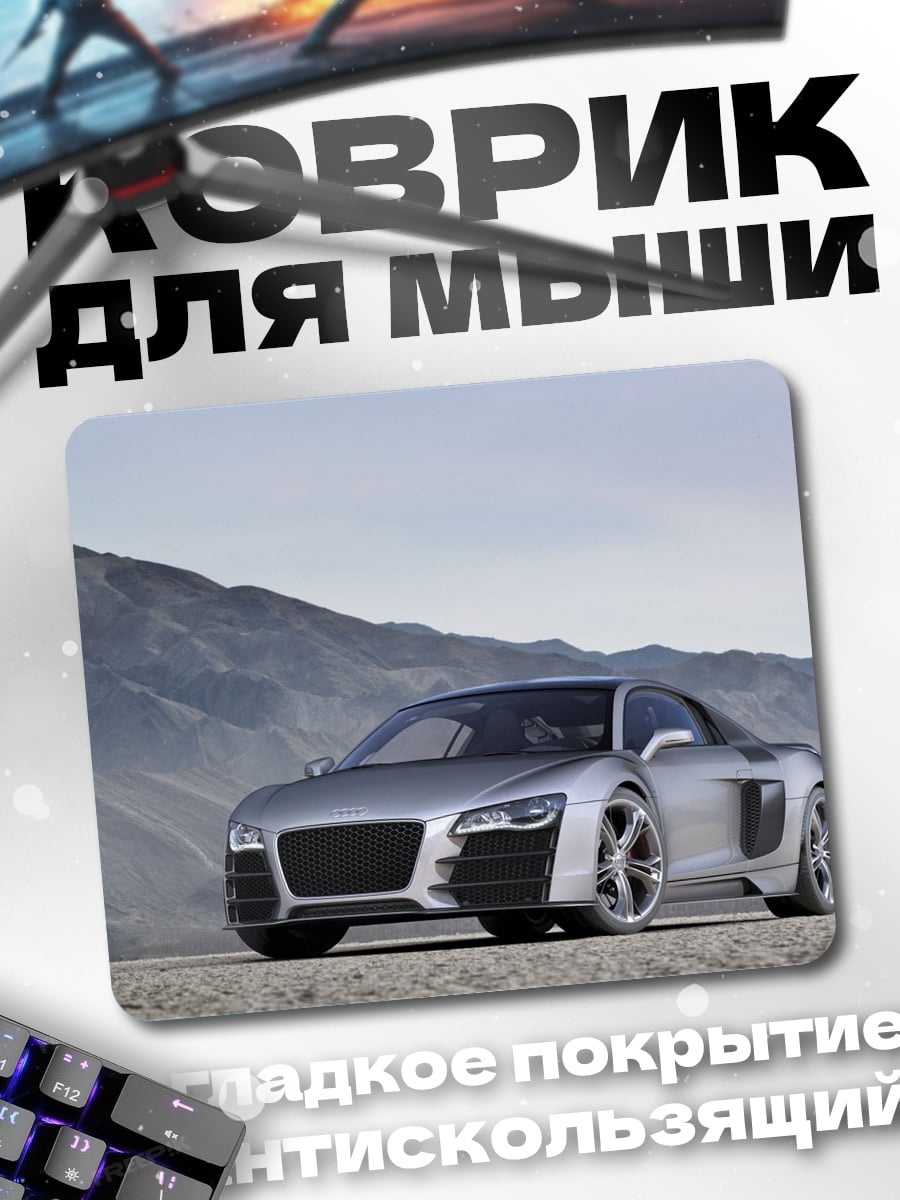 Коврик Серебряный спорткар