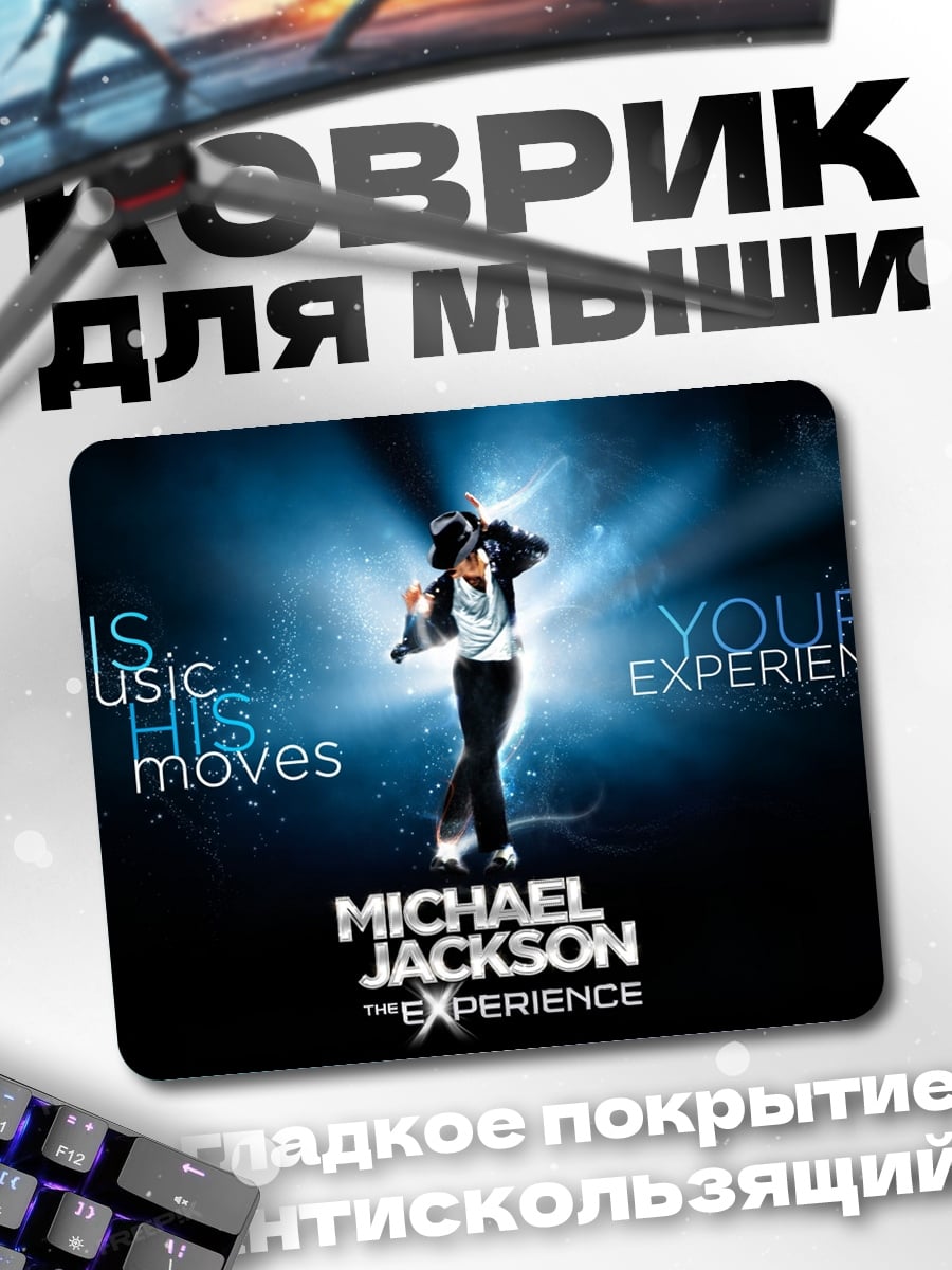 Коврик Michael Jackson Experience