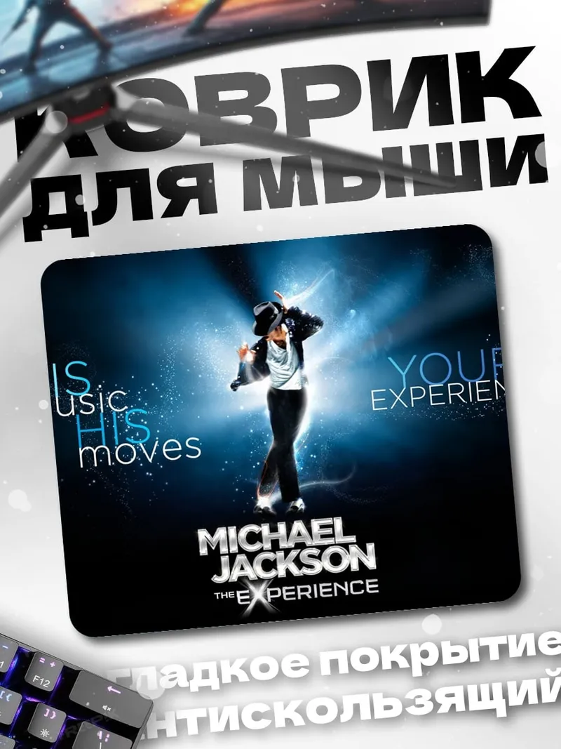Коврик Michael Jackson Experience