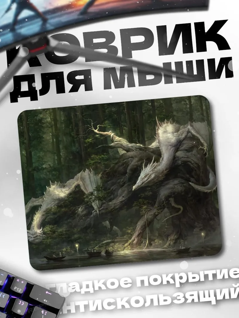 Коврик лесной дух