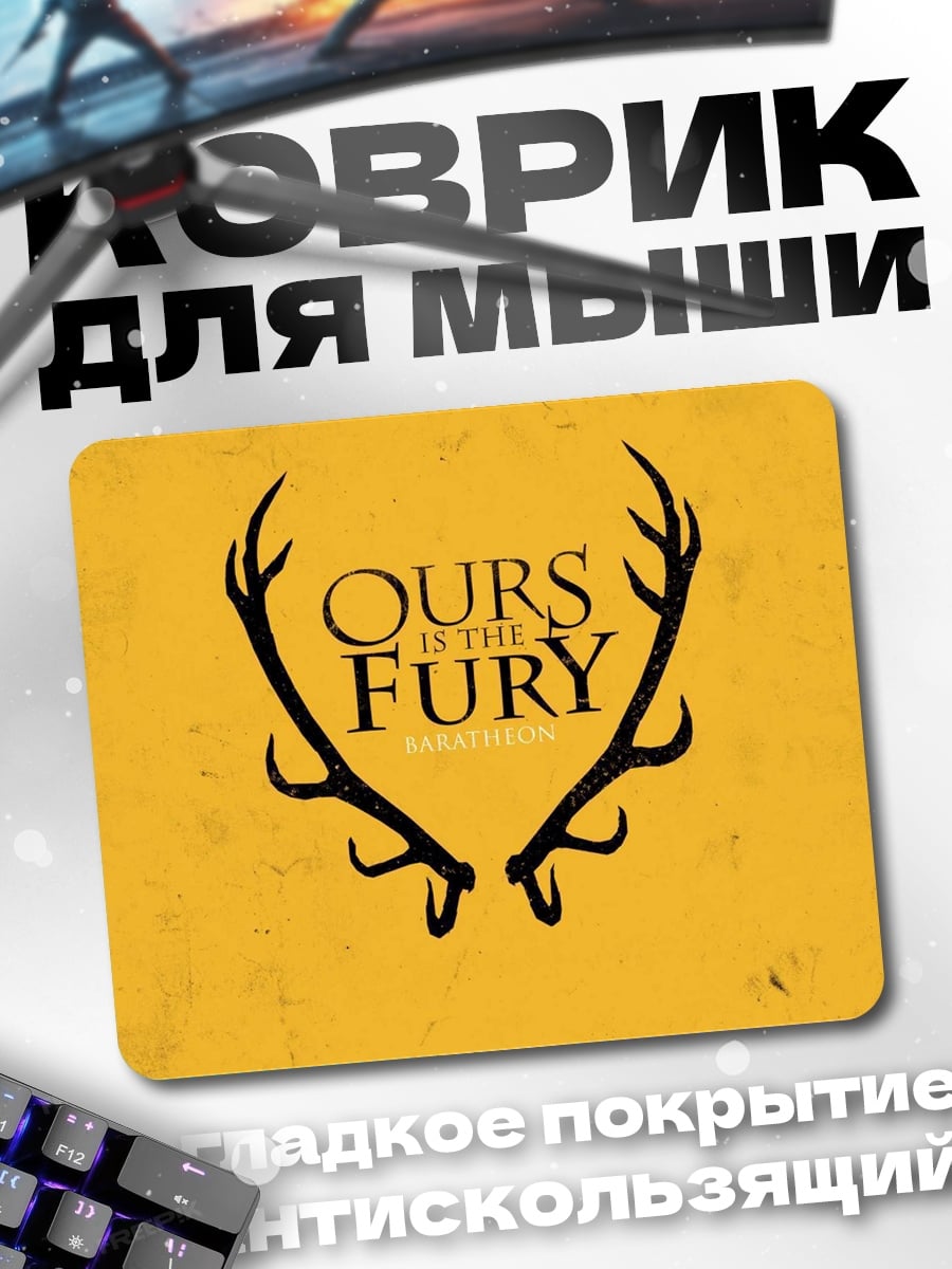 Коврик оленьи рога ярость