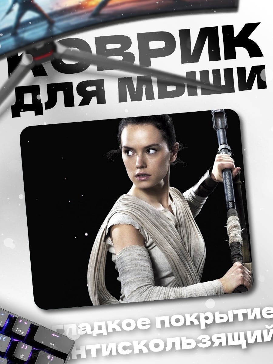 Коврик рей звездные войны