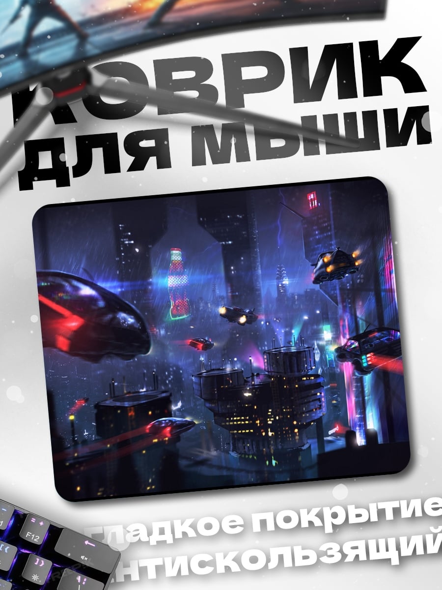 Коврик киберпанк город