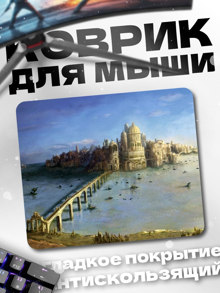Коврик Город у моря