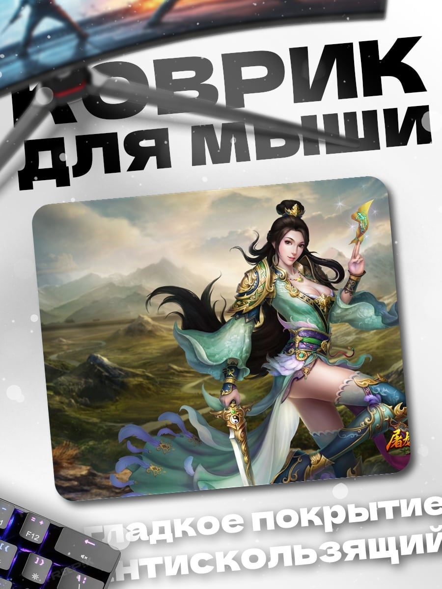 Коврик Воительница в горах