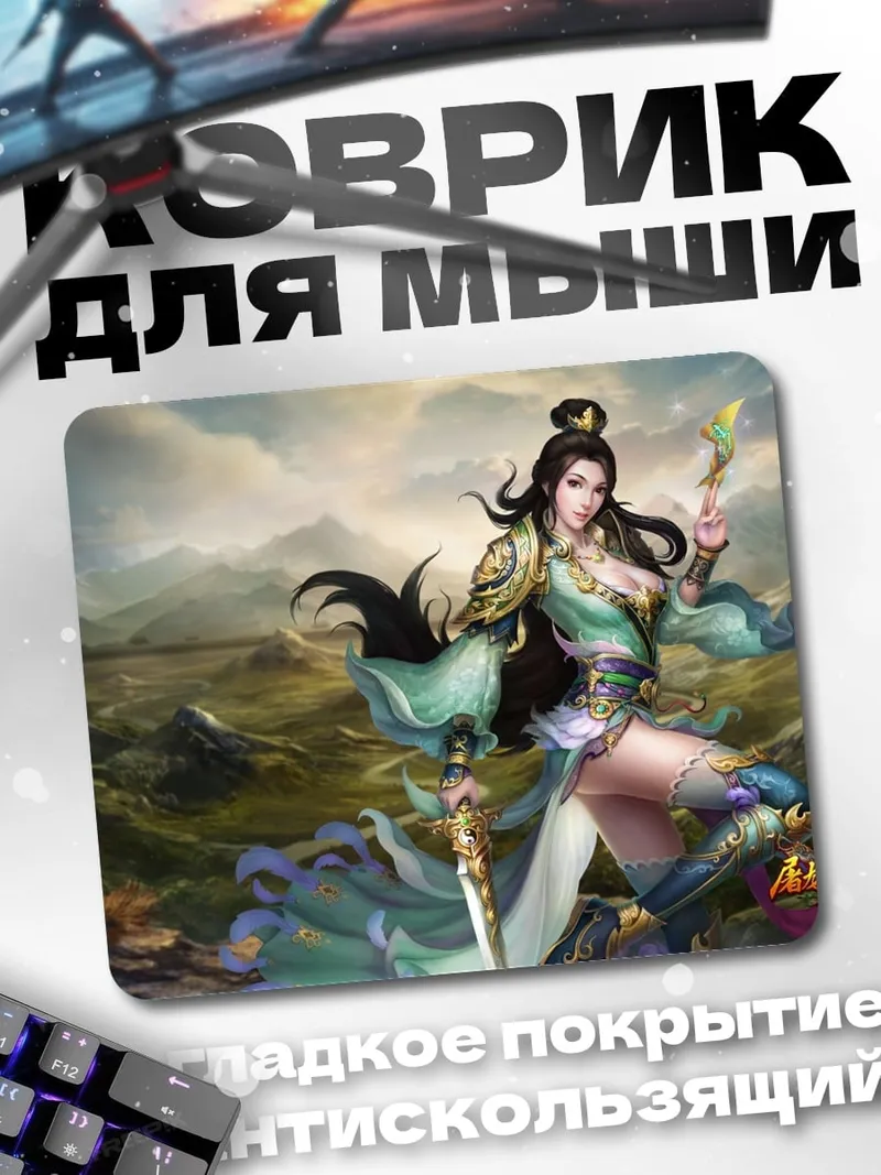 Коврик Воительница в горах