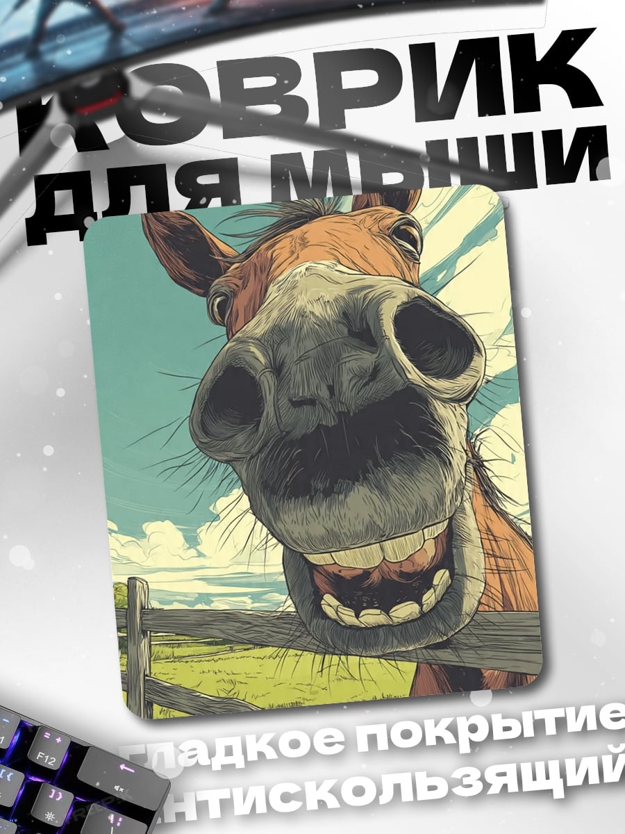 Коврик Веселый конь на лугу