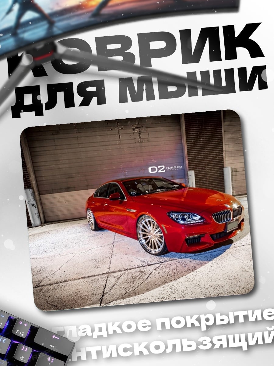 Коврик Красный спорткар