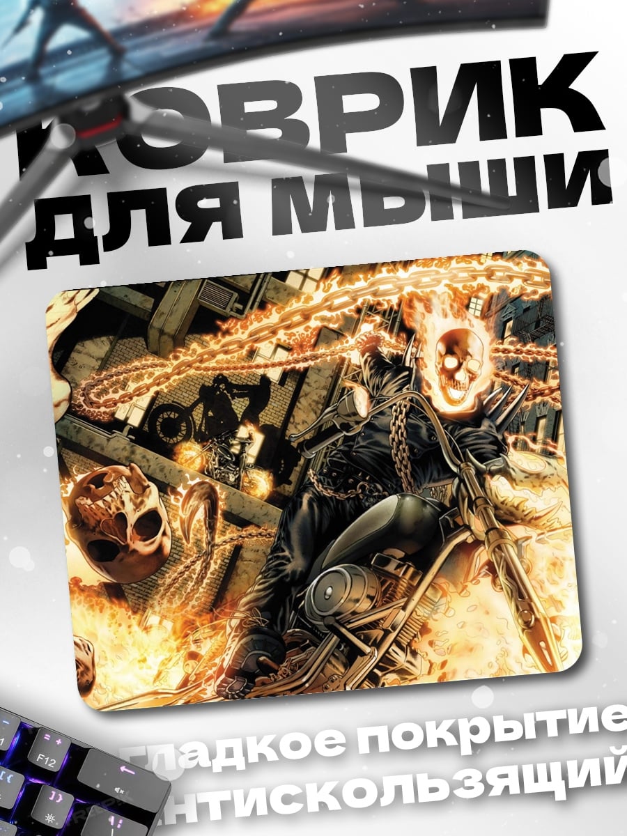 Коврик Призрачный гонщик
