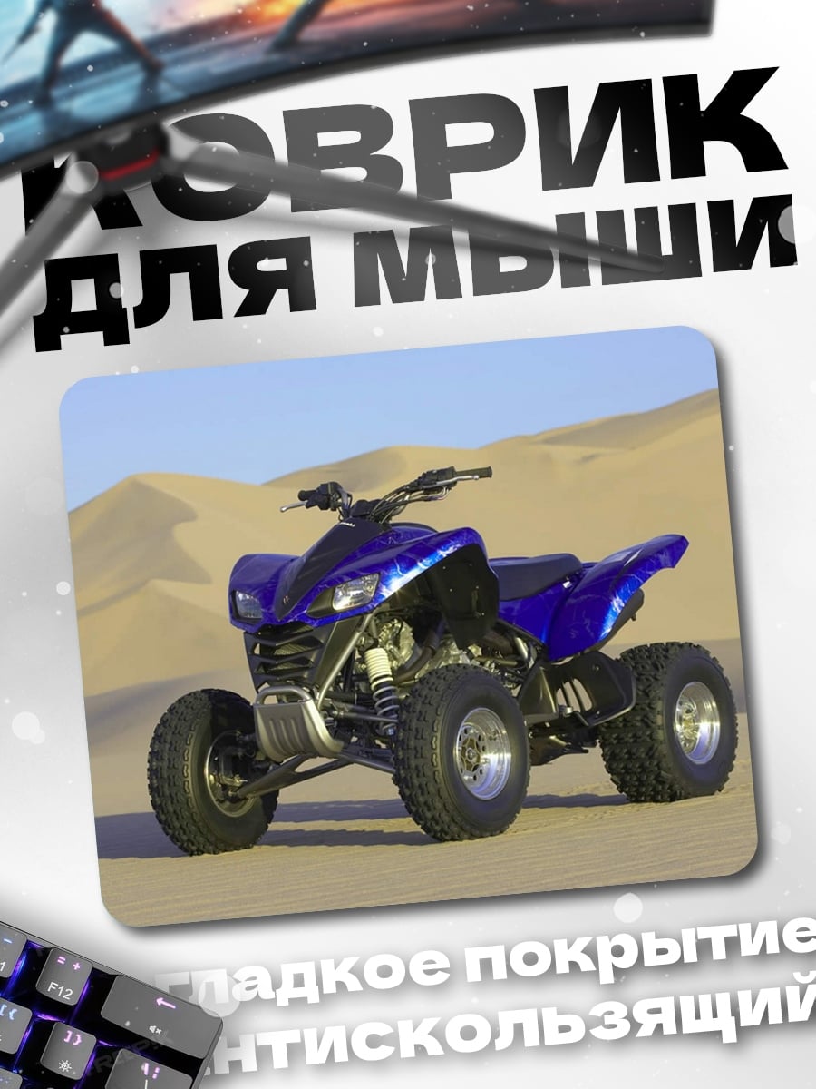 Коврик Синий квадроцикл