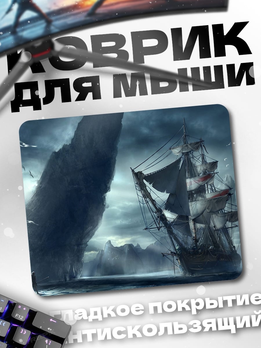Коврик Штормовое море