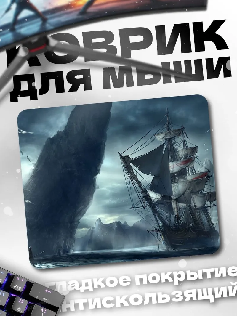 Коврик Штормовое море