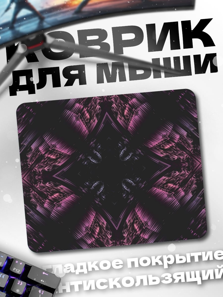 Коврик Фиолетовый узор